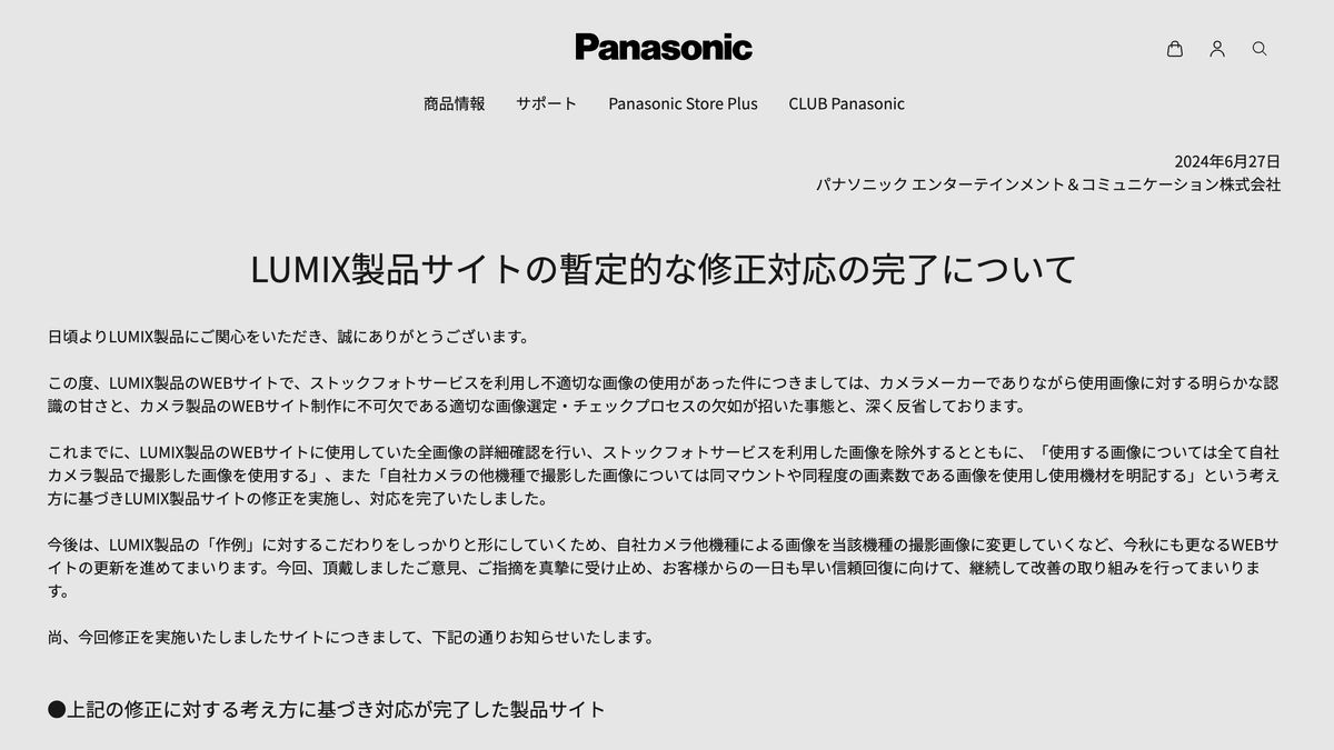 Panasonic statement on measures taken in the wake of its photo scandal (Japanese text)