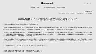 Panasonic statement on measures taken in the wake of its photo scandal (Japanese text)