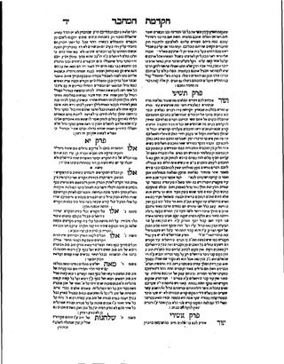 The Treatise of the Vessels (Massekhet Kelim) is recorded in the 1648 Hebrew book Emek Halachah, published in Amsterdam. In the book the Treatise is published as Chapter 11 (one of its two pages shown here). The two pages also contain material from other book chapters.