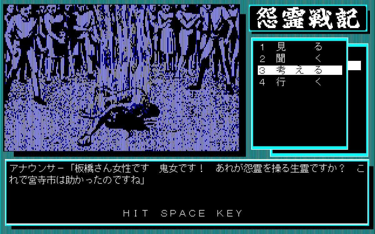 1988 horror game Onryo Senki