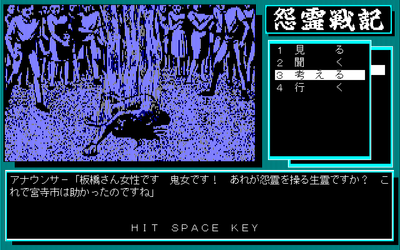 1988 horror game Onryo Senki