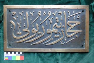 A Hejaz Railway engine nameplate, which Lawrence allegedly removed from one of the locomotives during the ambush and gave to a friend's family in 1933 for safekeeping.