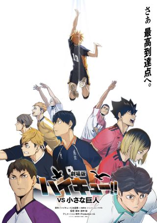 Haikyuu The Little Giant poster