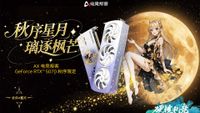 AX Gaming RTX 5070 Autumn Limited Edition 