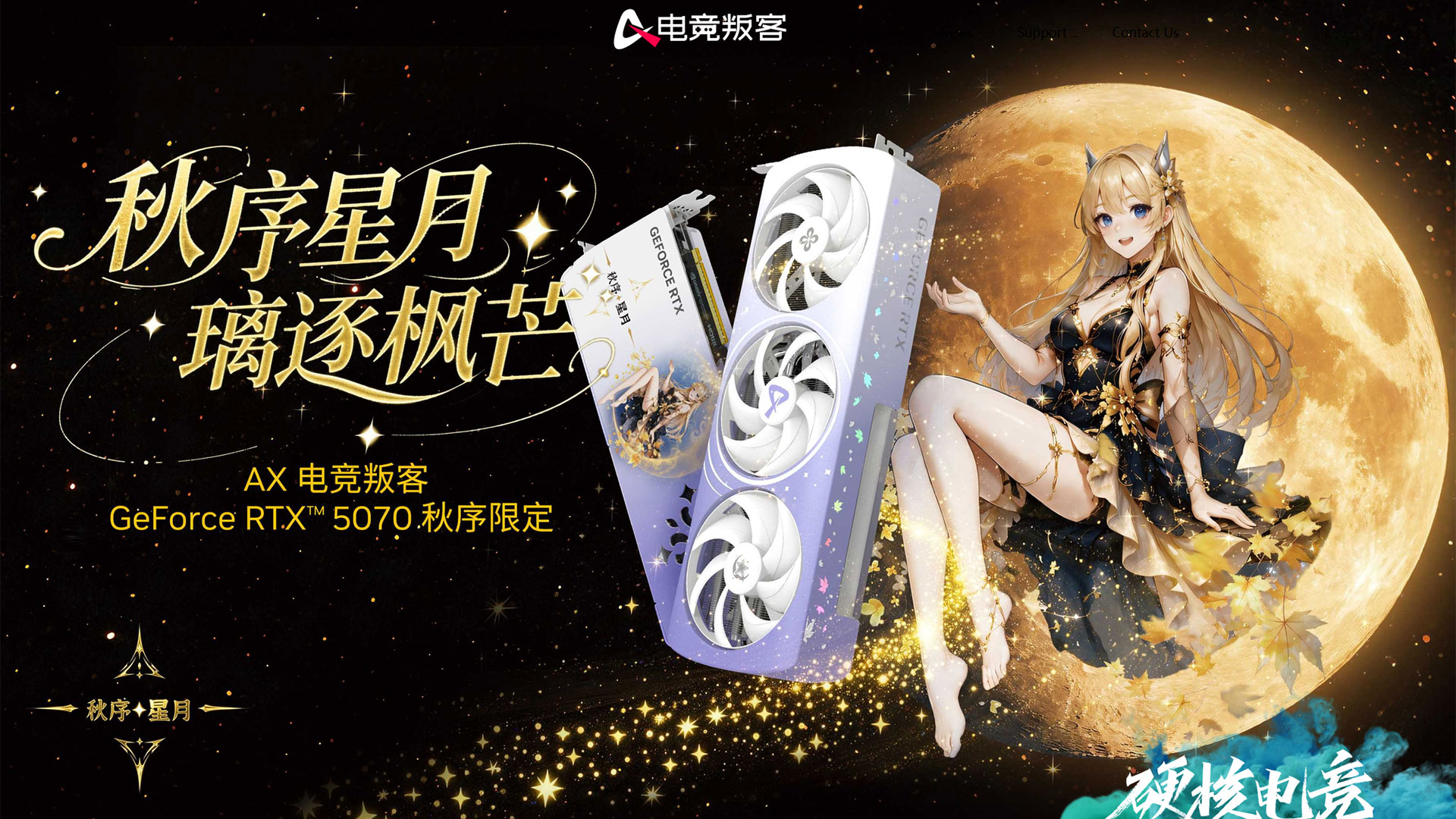 AX Gaming RTX 5070 Autumn Limited Edition 