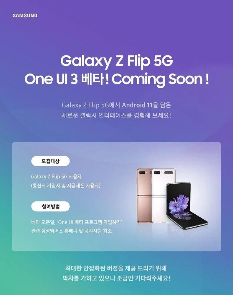Samsung Galaxy Z Flip 5g One Ui 30 Beta