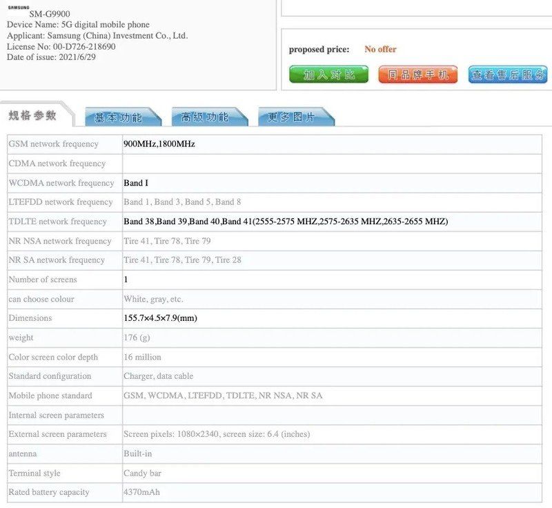 Galaxy S21 Fe Tenaa Specs