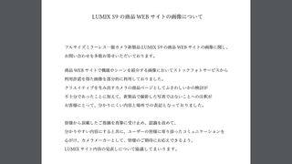 Official Panasonic statement on the Lumix S9 controversy (in Japanese)