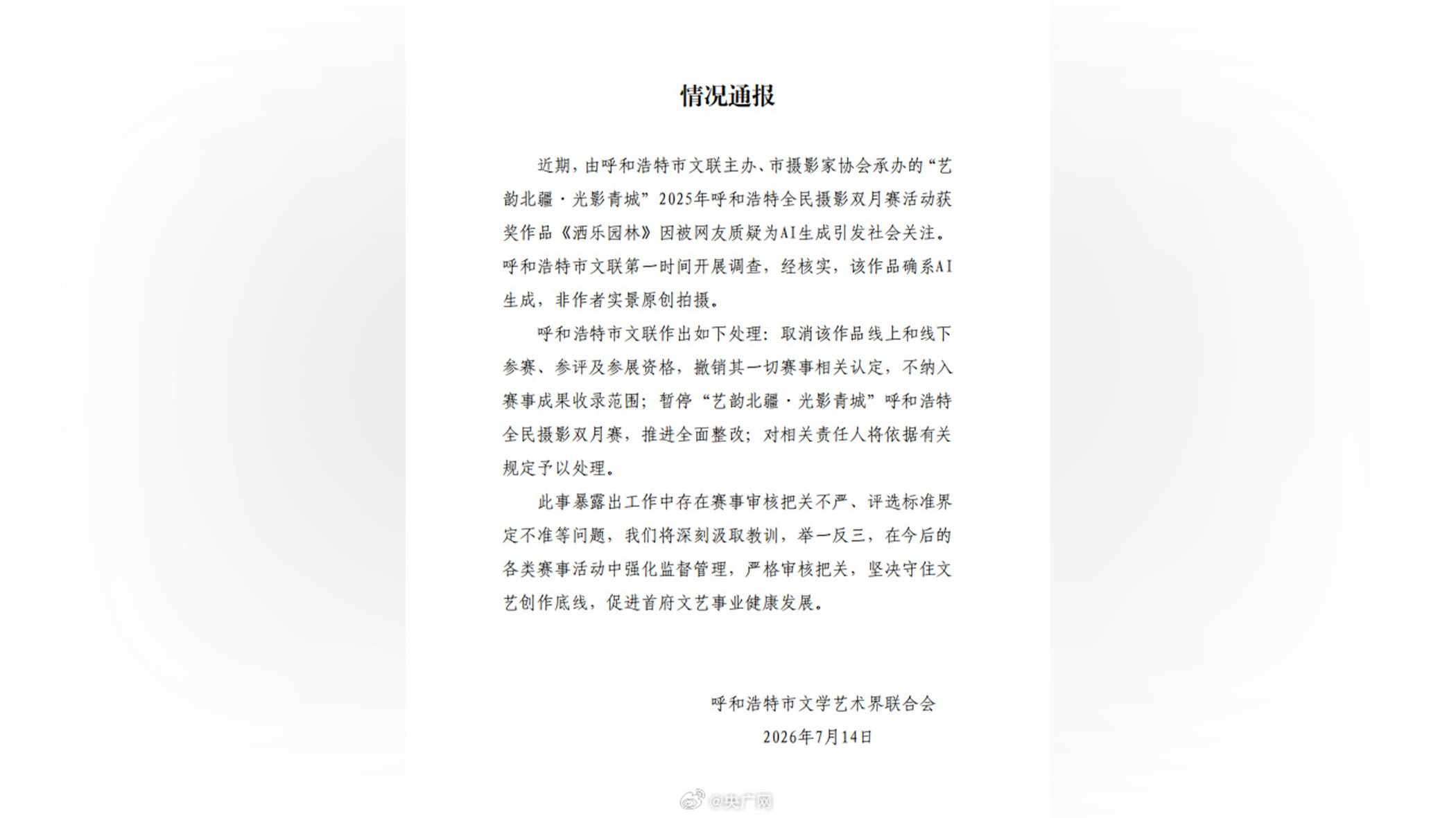 WeChat post screenshot.