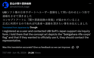 I registered as a user and contacted UBI Soft's Japan support via inquiry form. I told them that the concept art depicts the "Sekigahara rifle corps' flag" and that if they wanted to officially use it, they should contact the representative.