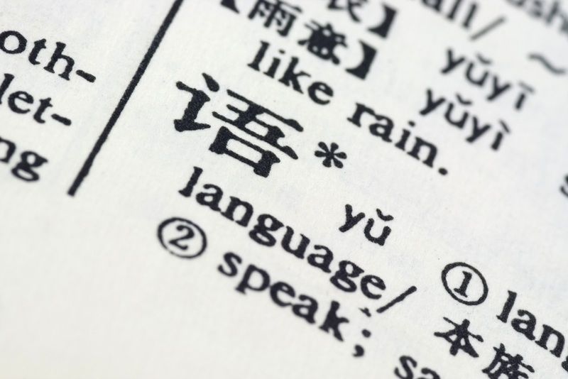 Chinese language translated into English.