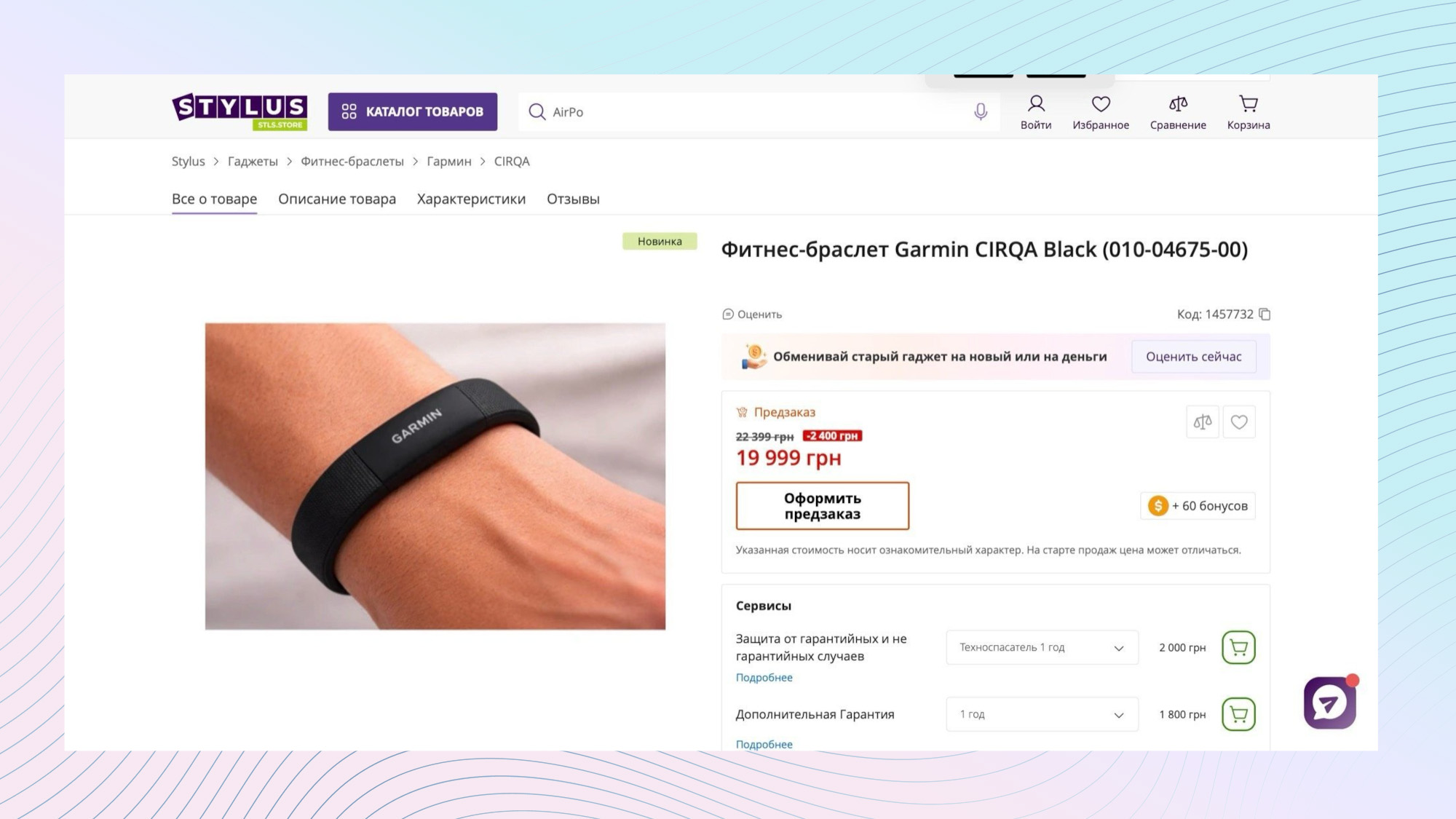 A leaked retail page showing an unannounced Garmin fitness tracker