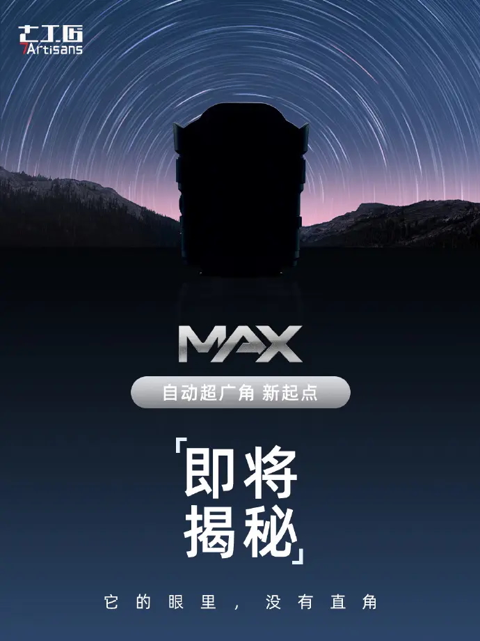 7artisans teaser for news superwide lens showing the silhouette of a lens against a night sky with star trail