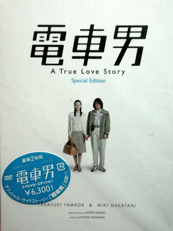 Train Man Japan Poster