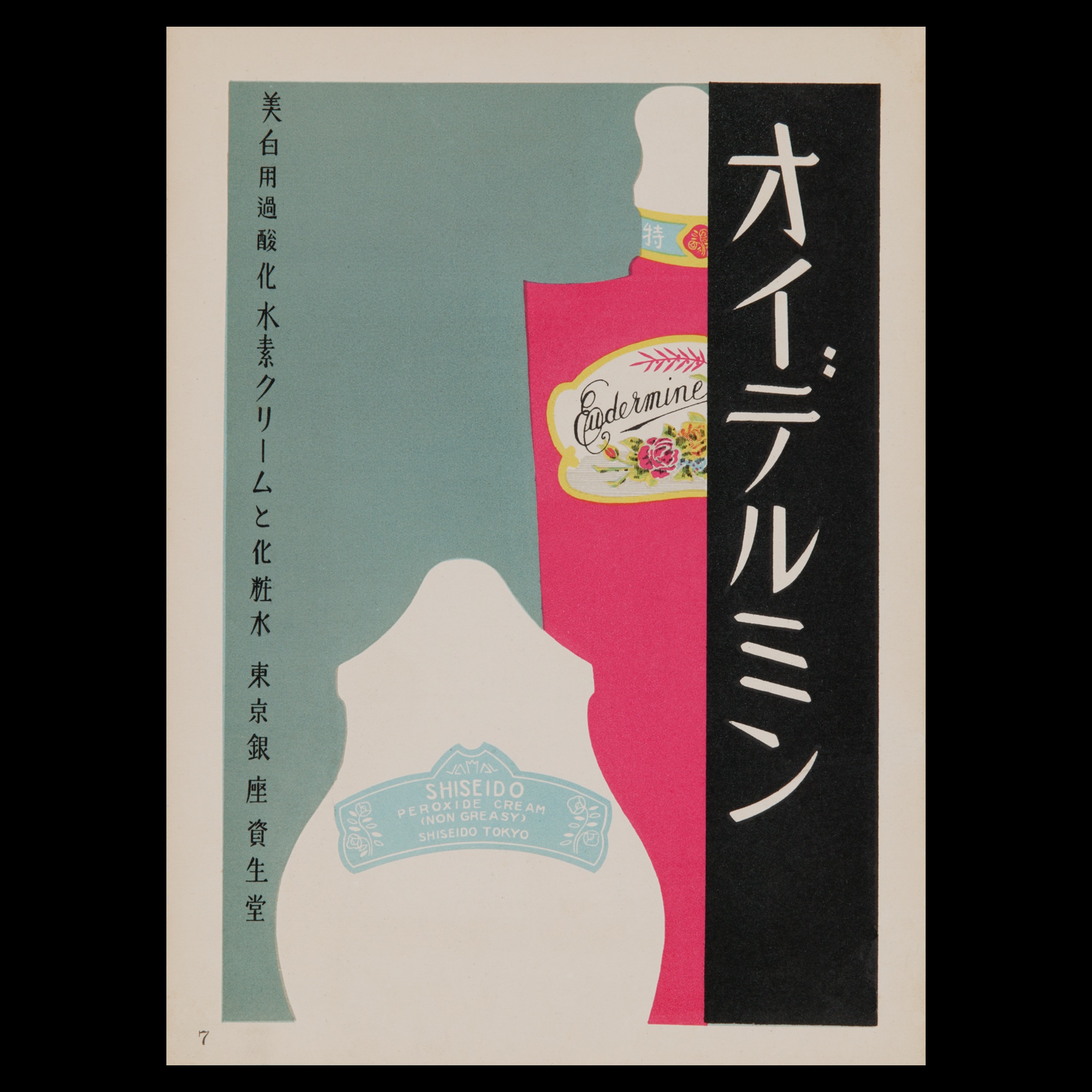 A 1925 poster for Eudermine, from the Shiseido Corporate Museum archive