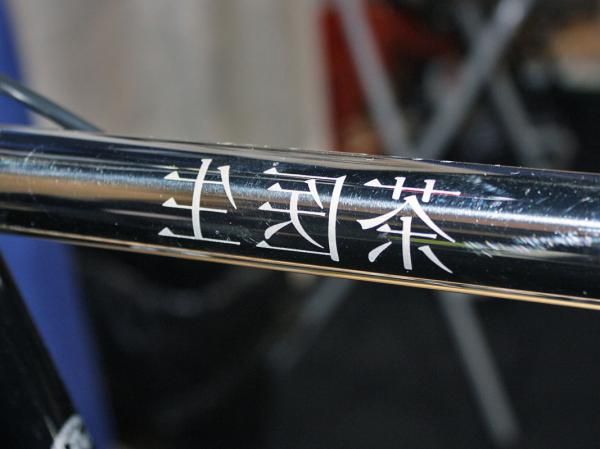 This supposedly says, 'Dr. Tea', in reference to the bike's owner.