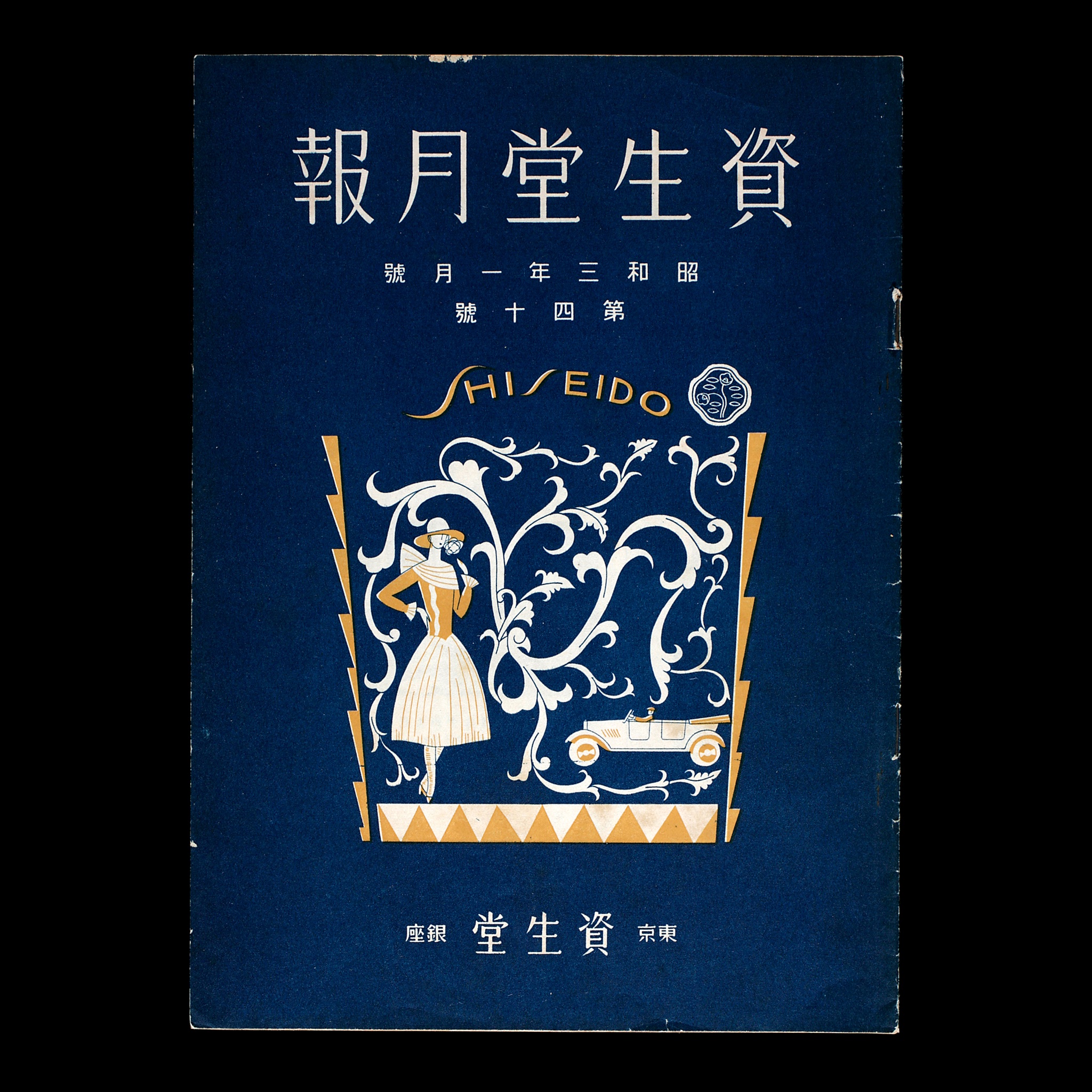 Blue cover of Shiseido Geppo, a bulletin for consumers, 1928
