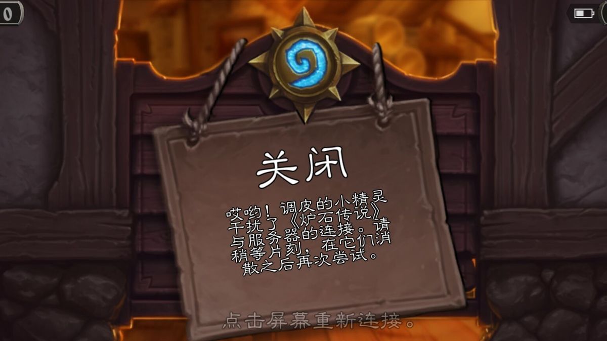 Hearthstone offline in China