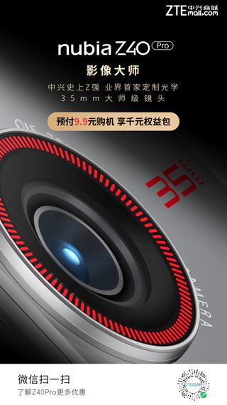 New ZTE nubia smartphone Z40 Pro design revealed ahead of launch