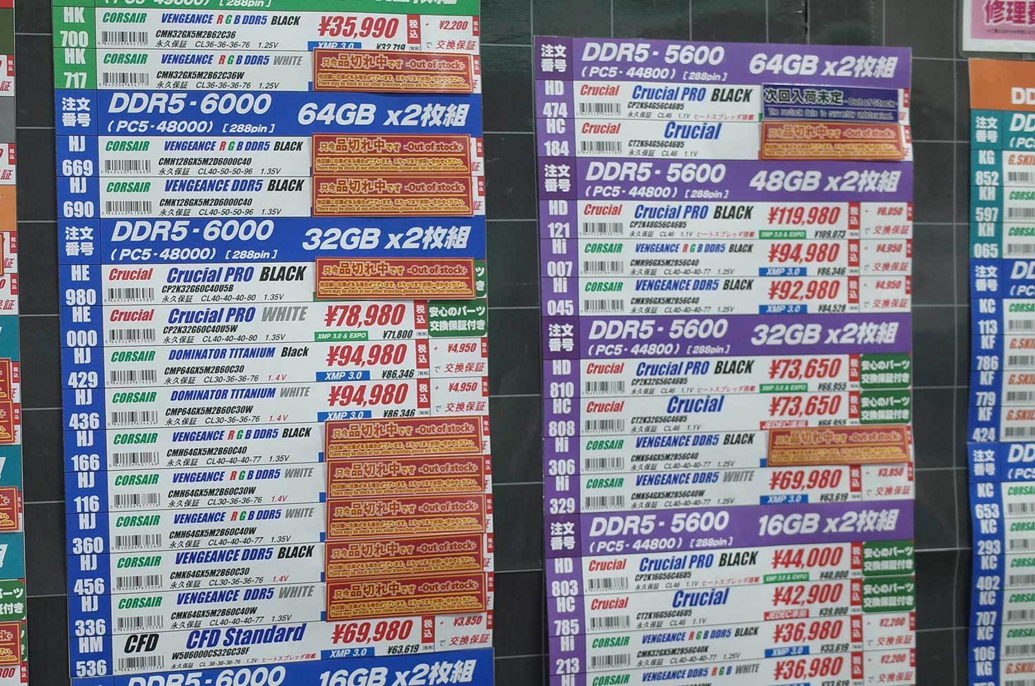 DDR5 memory price list of TSUKUMO eX. The photo is from the evening of November 14th