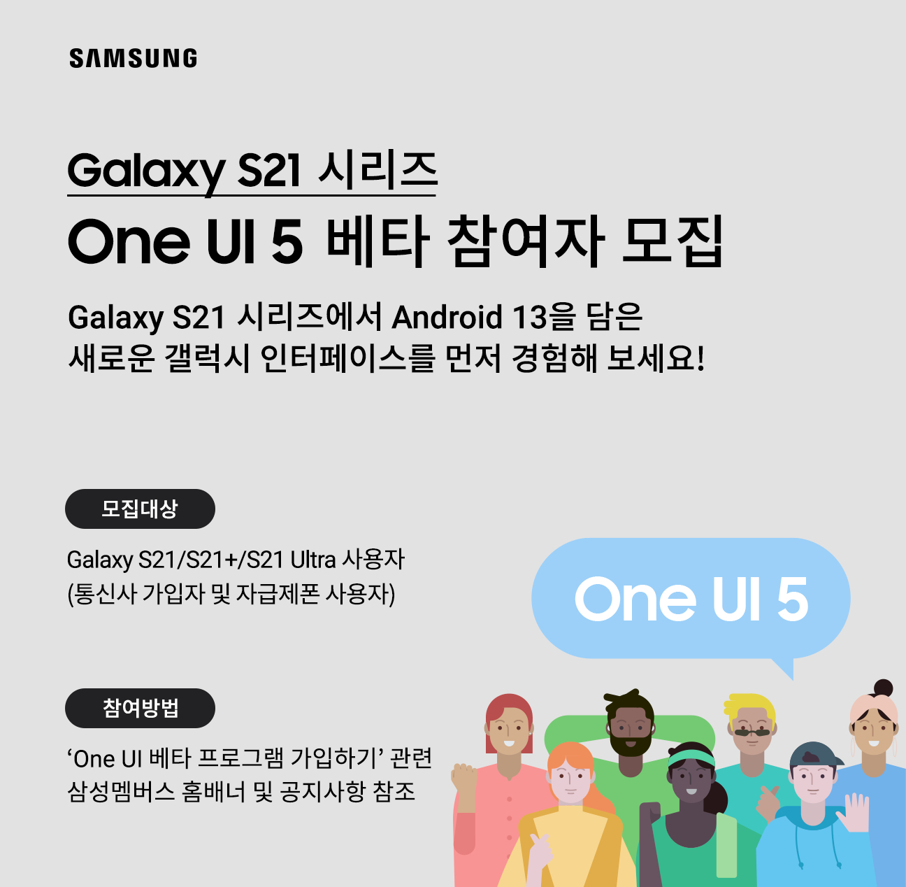 Enrollment in One UI 5 (Android 13) beta on South Korean Galaxy S21