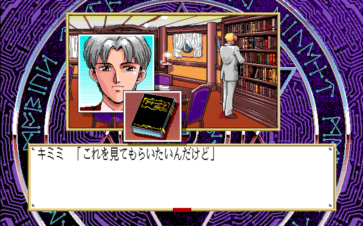 PC-98 adventure game Silent Mobius: Case: Titanic