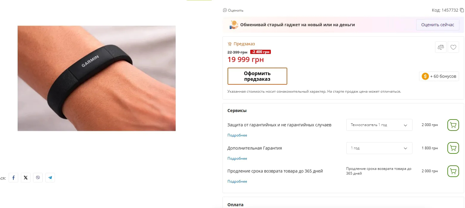 Garmin Cirqa's leaked listing
