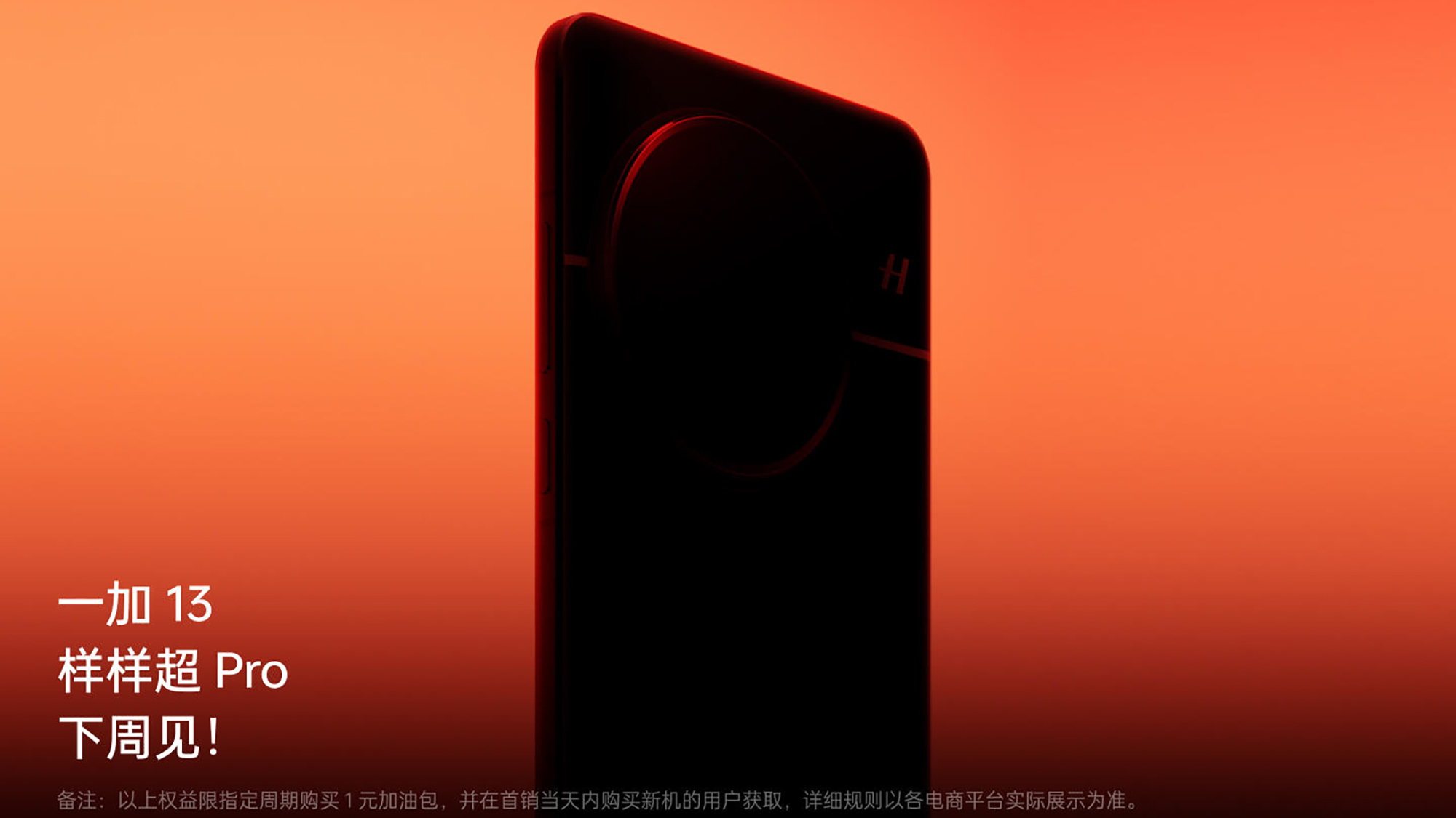 OnePlus 13 teaser image gives us our first official look at the new phone