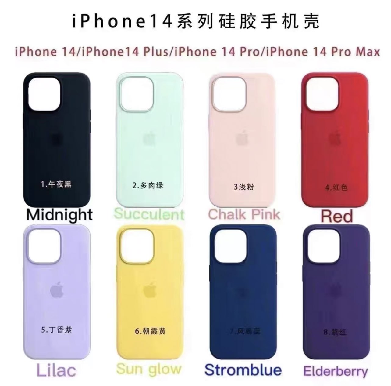 Marketing image of replica iPhone 14 cases, showing eight different colors.