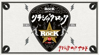 Japanese Classic Rock awards