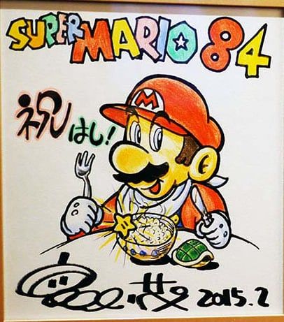 A selection of Shigeru Miyamoto's artwork.