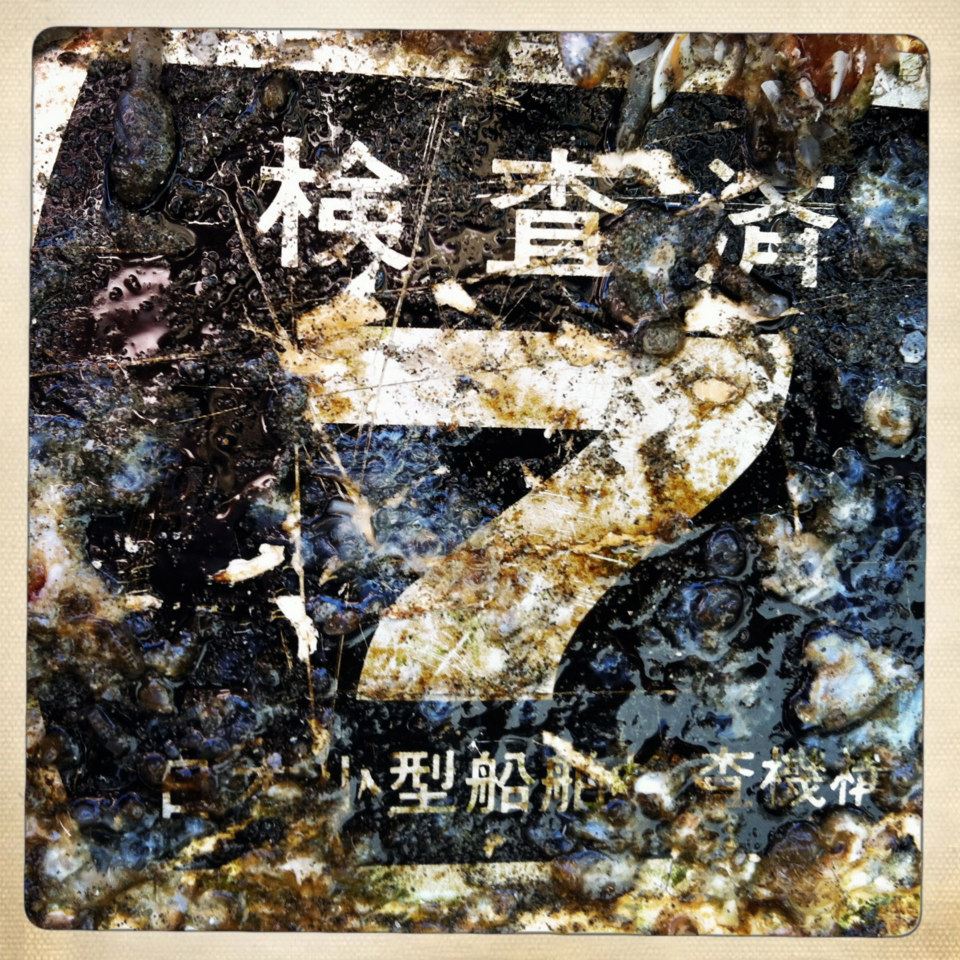 Lettering on a boat washed up on a California beach may indicate it came from Japan, set adrift after the 2011 tsunami.