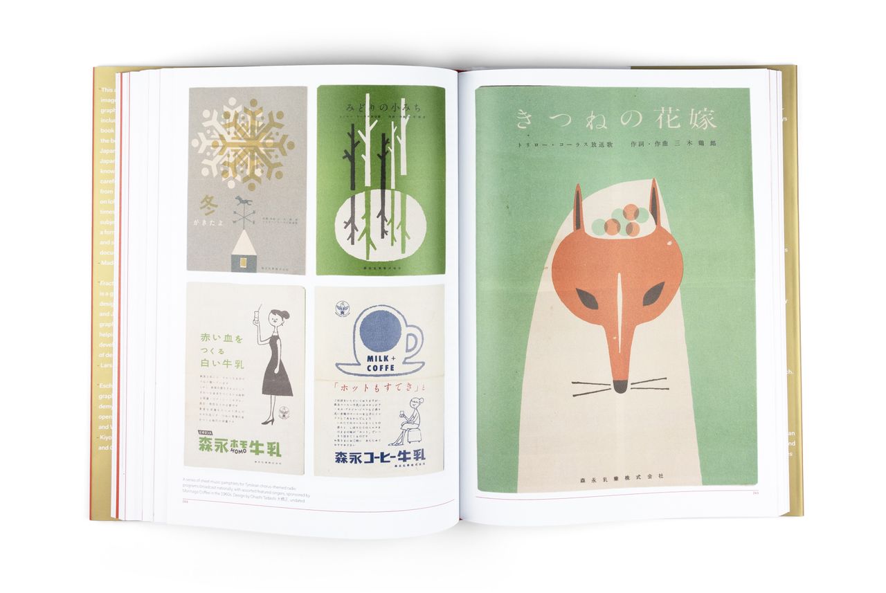 book about Japanese graphic design spreads