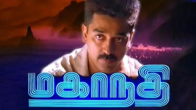 Kamal Haasan in Mahanadhi