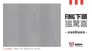 Optical illusion ad from KFC Hong Kong