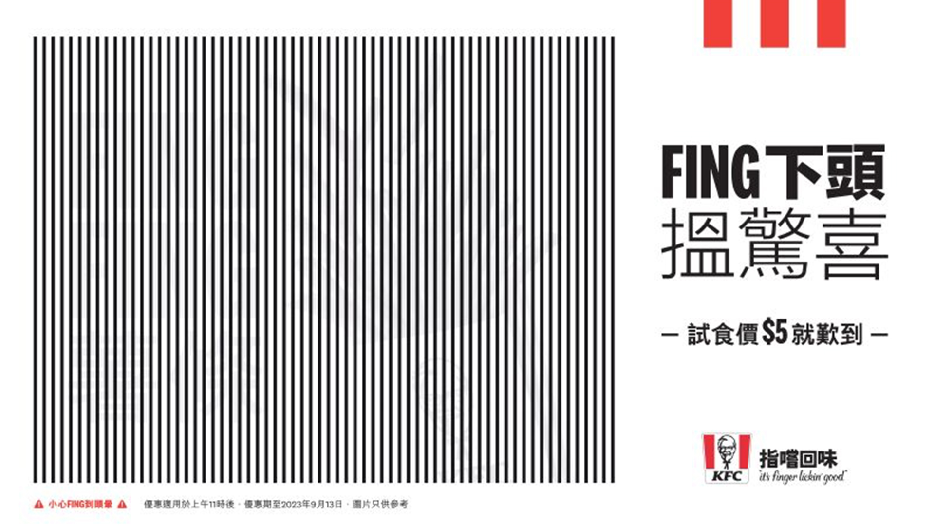 Optical illusion ad from KFC Hong Kong