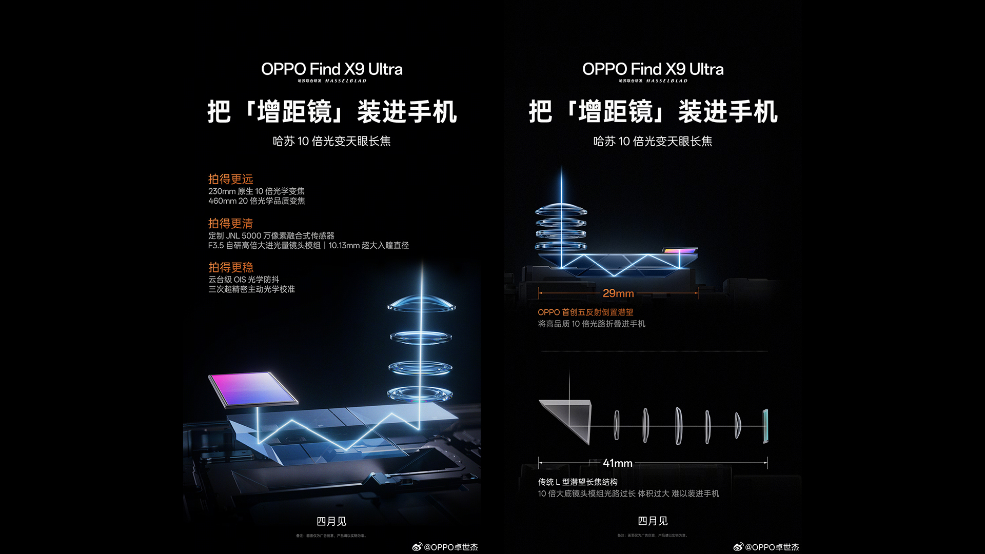 OPPO Find X9 Ultra