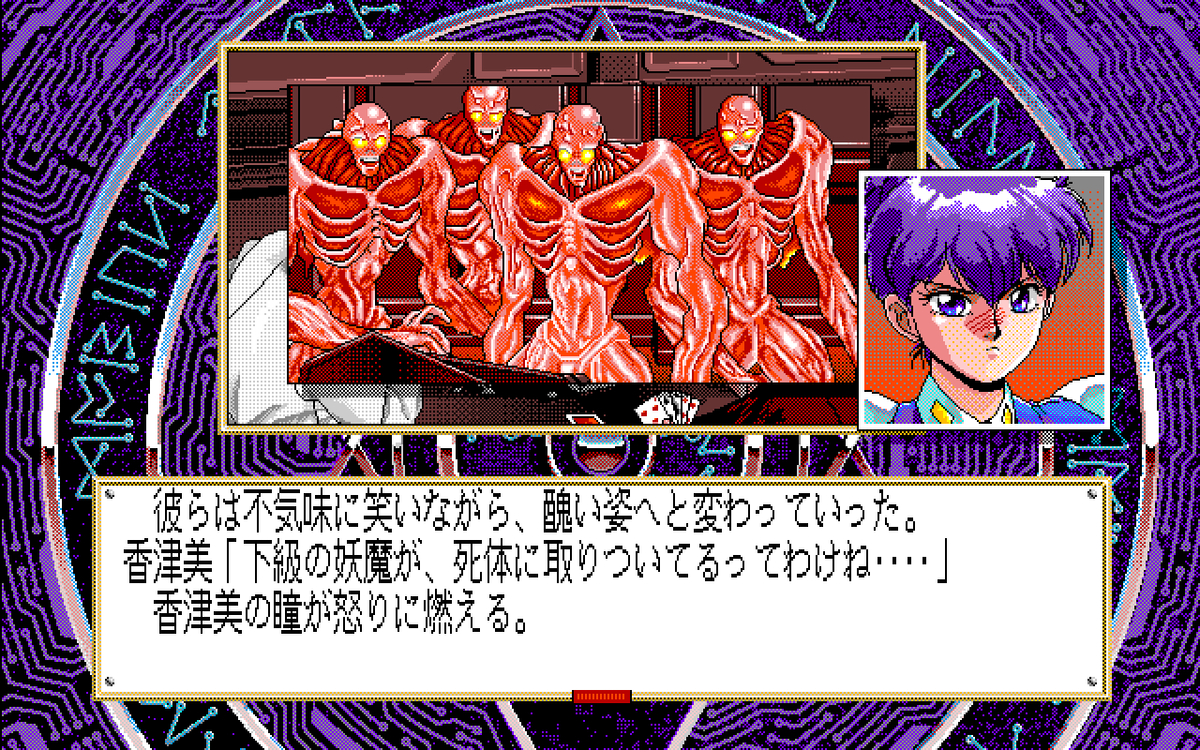 PC-98 adventure game Silent Mobius: Case: Titanic