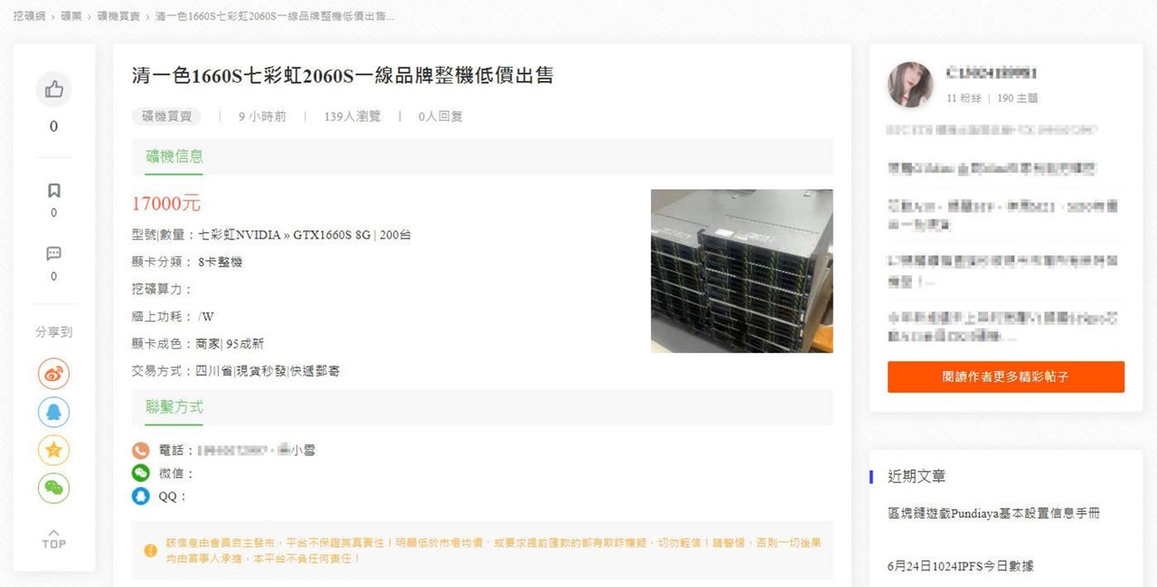 Chinese Resale Site Listing For Nvidia GTX 1660 Super Graphics Cards Being Sold In Bulk