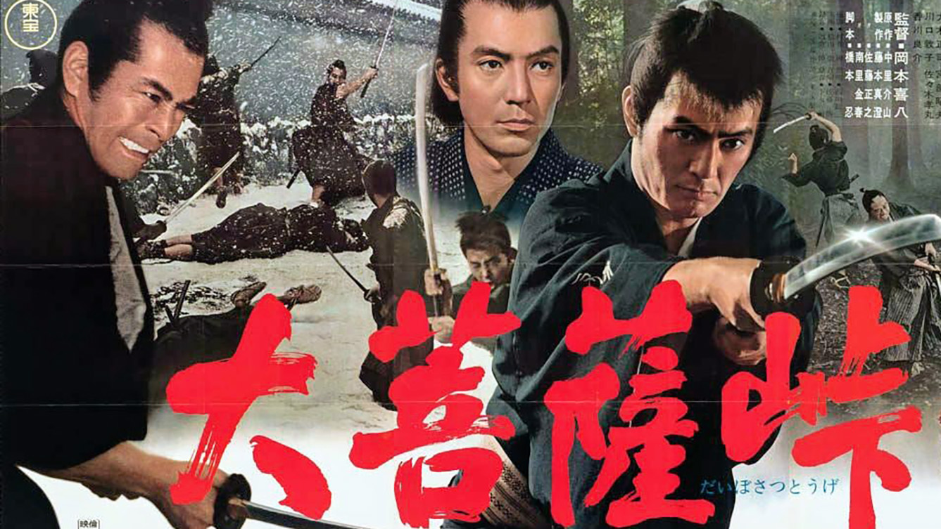 Poster art for The Sword of Doom