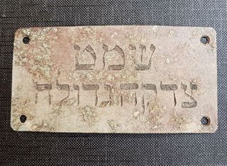 A seat plaque found among the ruins of the Great Synagogue of Vilna.