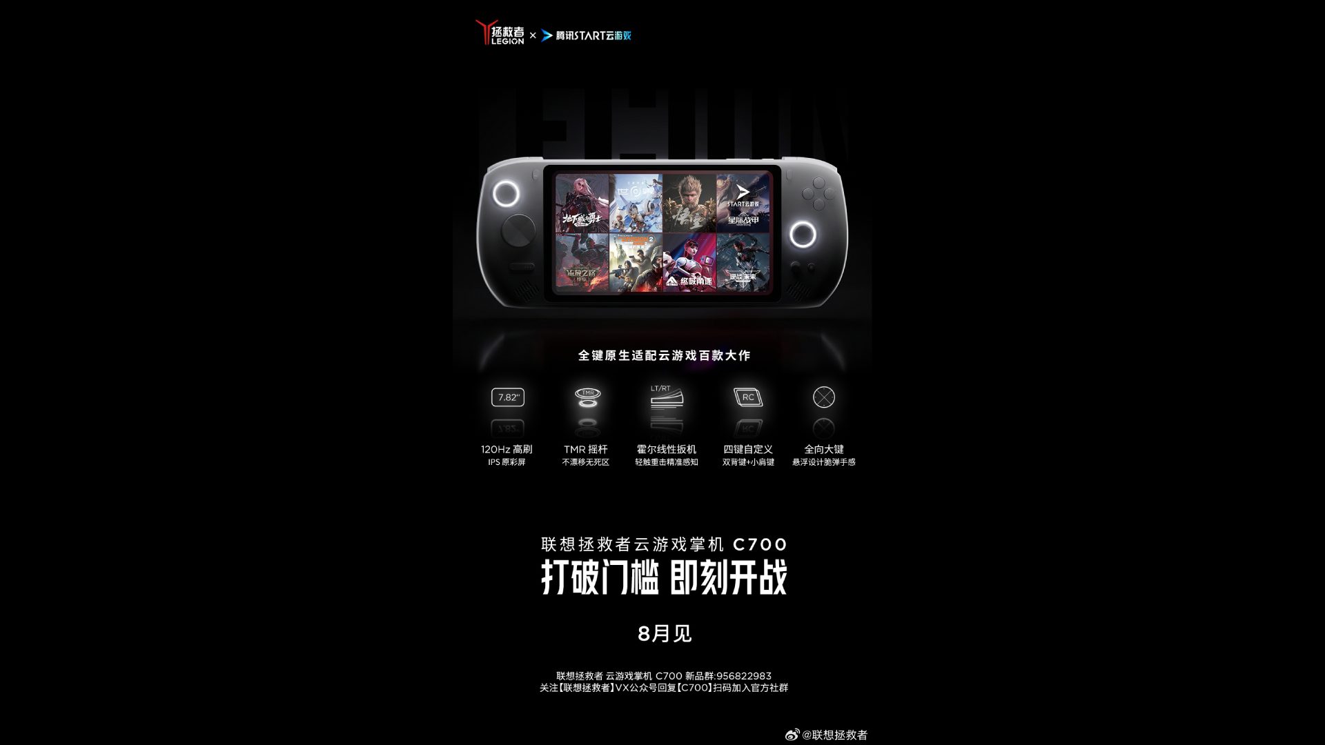 Graphic teaser for Lenovo Legion C700 with specs under handheld and Chinese text.