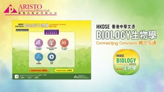 Aristo e-Companion for HKDSE BIOLOGY: screenshot