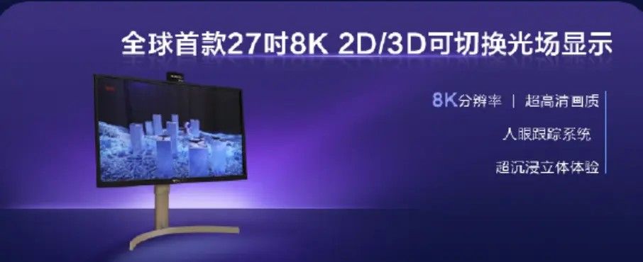 TCL 27 8K with glass-free 2D-3D switchable display