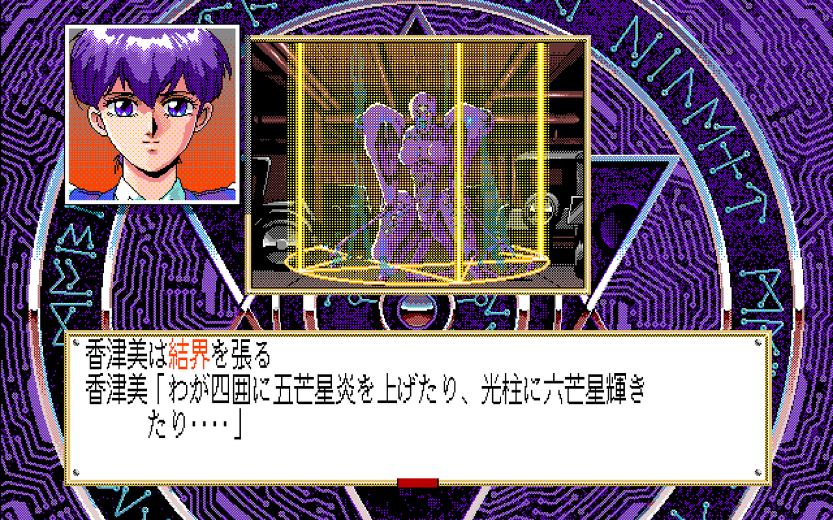 PC-98 adventure game Silent Mobius: Case: Titanic