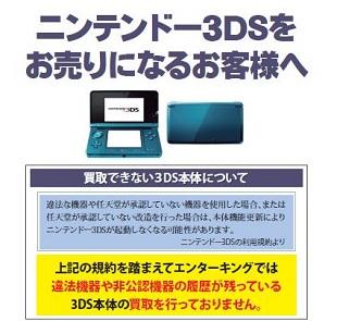 Japanese retailer says hacking 3DS will brick the device | GamesRadar+
