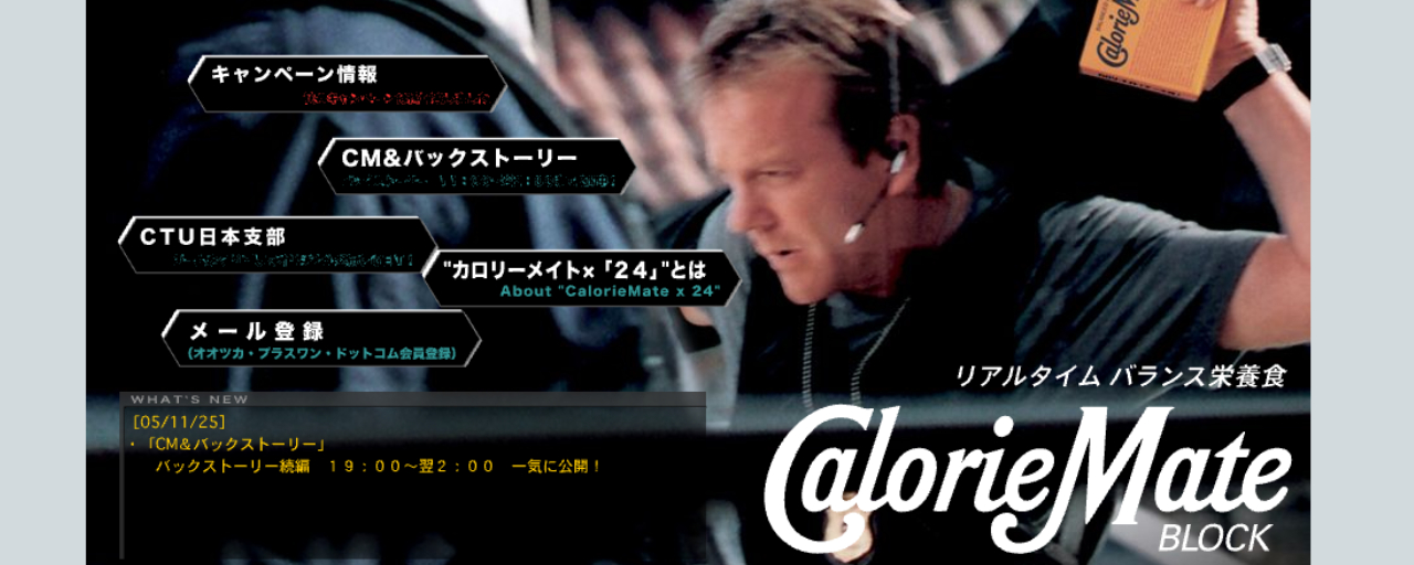 A screenshot of the archived webpage for the 24-themed Calorie Mate promotional campaign.