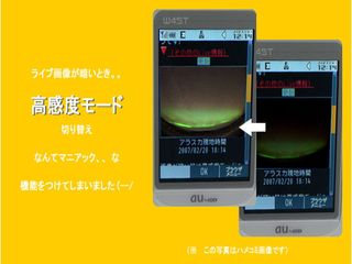 In the absence of an F70 pic, here are the Northern Lights on a Japanese mobile phone