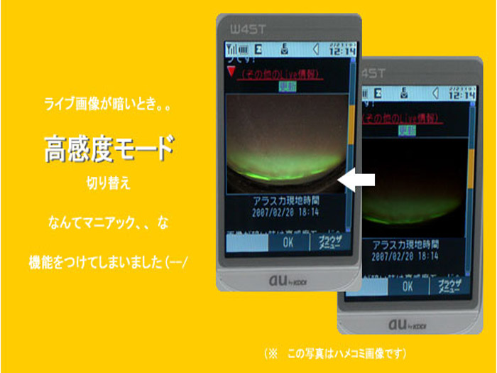 In the absence of an F70 pic, here are the Northern Lights on a Japanese mobile phone