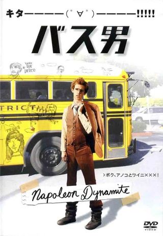 Napoleon Dynamite Japan Poster